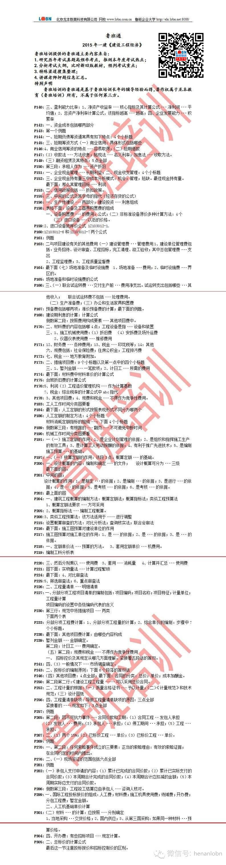 龍本教育魯班培訓-河南魯班培訓、鄭州魯班培訓：m.czcsj.com，0371-63281881。
